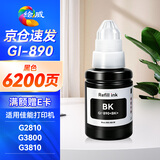 绘威适用佳能打印机墨水G3800 G2810 G1810 G3810 G2800 G3000 3812 4810 2010 3811 1800 canon墨水GI-890 黑色