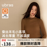 ubras虞书欣同款蚕丝羊毛小高领肌底衣女士打底衫内搭上衣女 小高领-焦糖慕斯色 【虞书欣同款】 L