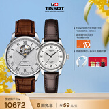 天梭（TISSOT） 手表 力洛克系列情侣对表 瑞士机械情侣表皮带商务表生日礼物