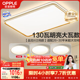 欧普照明（OPPLE）吸顶灯护眼高显色客厅灯可调光LED照明灯具灯饰品见套餐4 包安装