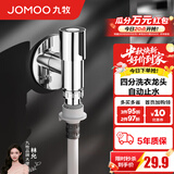 九牧（JOMOO）精铜镀铬龙头单冷自来水拖把池洗衣机龙头阳台卫生间水龙头 4分【小户型-自动止水】快开龙头