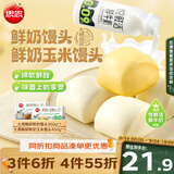 思念x悦鲜活鲜奶馒头双拼450g*2袋约36只 包子儿童早餐半成品中秋送礼
