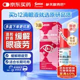 【原研进口】参天散克巴维生素B12滴眼液0.02%*（5ml:1㎎）*5m 3盒 眼药水缓解疲劳熬夜玩手机用眼过度