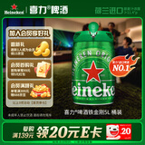 喜力经典啤酒 铁金刚5L桶装 荷兰进口官方正品 聚会婚宴用酒 中秋礼品