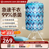 艾美特干衣机烘干机家用布罩类圆柱形婴儿衣物内衣烘衣机99%巴氏杀菌智能定时快速烘干低音防水阻燃主机 圆筒烘  1000W  3H定时 300L HGY1002P-1花