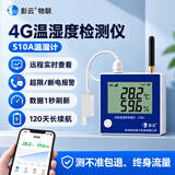 彭云S11A远程温湿度防水记录仪农业养殖数显温度采集报警器无线温度计 S10A 温湿度 线长0.4m 4G【送终身流量】