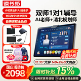读书郎学习机E3焕新版12.35英寸护眼平板家教机点读机作业批改双师一对一RBC24518