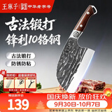王麻子菜刀厨房专用 古法锻打家用鱼形圆头切片刀切菜刀高端10铬锋利