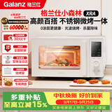 格兰仕（Galanz）微波炉家用不锈钢内胆23升800瓦高颜值小森林系列智能便捷微波炉烤箱一体机XRA(W0)