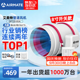 艾美特（AIRMATE）管道风机抽风排风排气扇8寸厨房油烟换气斜流新风机系统DPT20-85A