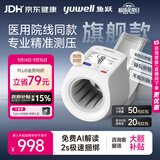 鱼跃（yuwell）臂筒式全自动电子血压计YE698血压仪医用高精准高血压测量仪送礼