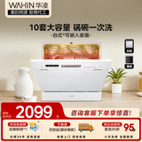华凌【Vie6Pro】台式洗碗机灶下嵌入式两用10套 热风烘干母婴三星消毒 一级水效智能洗 洗消烘存一体机 台嵌两用 【六年包修】 【美的出品】