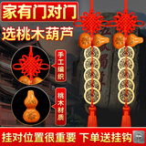 缤越五帝钱挂件桃木葫芦挂件真品五帝铜钱入户门对门风水挂件 2串