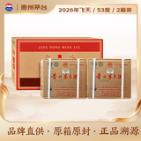 茅台2026年飞天53度 酱香型白酒 500ml*6 整箱装*2箱【酒厂直供】