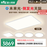 雷士（NVC）吸顶灯客厅灯led卧室灯语音智能全光谱护眼灯具未来光天际包安装