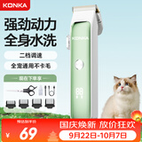 康佳（KONKA）狗狗电推剪宠物剃毛器理发器电推子剃毛刀美容造型宠物猫咪剃毛器剃脚毛器推毛器轻音低噪