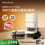 追觅S50Pro【100℃热水洗】扫地机器人扫拖一体清洗全自动基站洗拖吸一体上下水版