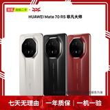 华为HUAWEI Mate80/70/60/50/Air/Pura/Nova/畅享/折叠典藏/非凡大师系列 二手手机自营 华为 Mate 70 RS 非凡大师 成色规格颜色购买区域配件以质检报告为准