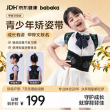 背背佳甲骨文联名款矫姿带成人儿童学生端正体态男女通用改善姿势带-M