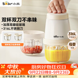 小熊（Bear）婴儿辅食机 小型多功能打泥搅拌机宝宝料理机 家用迷你绞馅碎肉机 双杯双刀 QSJ-T02W8