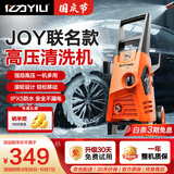 亿力高压洗车机1600W家用清洗机高压洗车水枪洗车神器JOY联名款4650