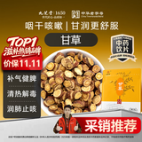 九芝堂甘草内蒙古鄂尔多斯补脾益气清热解毒祛痰止咳泡水茶饮润喉煲汤调和中药饮片正品200g/袋