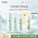 佰草集白茶护肤套装水乳精华 补水保湿护肤品 生日礼物送女友