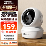 萤石家用摄像头 H6C室内无线WiFi远程监控 萤石云智能语音对讲监控器 爆款·1080P高清+智能追踪 官方标配无卡【30天云存储体验包】