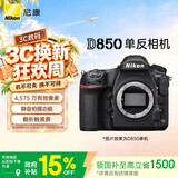 尼康（Nikon）D850【国家补贴】全画幅单反相机 约4,575万有效像素 翻折触摸屏 8K间隔拍摄