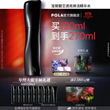 POLA碧艾七代透亮焕活精华水爽肤水保湿护肤品化妆水节日生日礼物女友 「透亮焕活」七代B.A精华水-礼盒版-120ml