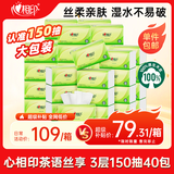 心相印抽纸 面巾纸茶语丝享3层150抽*40包S码 抽纸纸巾整箱