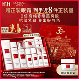 欧莱雅【送正装眼霜】复颜洁面水乳霜礼盒套装燕窝酸抗皱生日礼物护肤品