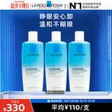 理肤泉特安水油分离眼部卸妆液125ml*3支装温和清洁敏感肌卸妆水化妆品