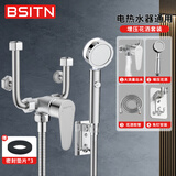 BSITN电热水器混水阀淋浴水龙头花洒套装U型明装冷热增压花洒开关21252