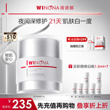 薇诺娜修白晚霜光透皙白修护晚霜50g美白乳液面霜中秋节礼物