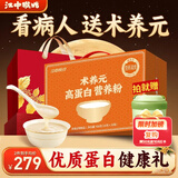 江中猴姑术养元营养粉30天装流食术后恢复送病人中老年送长辈礼盒900g