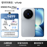 vivo X500 Pro Max 16GB+1TB 大地回声 蔡司超动态主摄 蔡司2亿APO超级长焦 拍照 AI手机