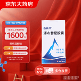 [原研药] [百悦泽] 泽布替尼胶囊 80mg*64粒/盒*1盒装