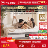 芝华仕弹簧床垫抑菌防螨床褥子乳胶静音家用护脊睡感软硬适中厚垫 D026 舒睡经典版升级款26cm厚-1.5*2.0M 优先发货（详询客服）