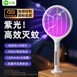 久量（DP）充电式电蚊拍二合一家用紫光灯诱蚊拍强力多功能苍蝇拍户外驱蚊器 直立款【灯拍两用+紫光灭蚊+底座】