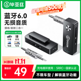 毕亚兹 蓝牙6.0接收器发射器二合一3.5mm无线音频适配器 手机连接aux车载音响 Switch电视NS接耳机音箱