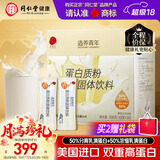 同仁堂品牌北京同仁堂乳清蛋白质粉300g中秋礼盒礼品送父母长辈滋补