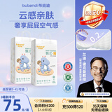 布班迪【透明溯源】甄芯薄婴儿纸尿裤M96片透气尿布夏季超薄尿不湿