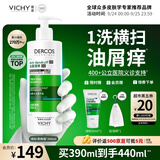 薇姿（VICHY）绿标去屑洗发水男士女士二硫化硒洗发液水露控油京东自营390ml