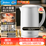 美的（Midea）烧水壶电水壶自动断电养生母婴级316L不锈钢0涂层2L大容量双层防烫 MK-SH20M320-PRO