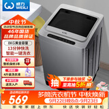 威力（WEILI）波轮洗衣机 8KG全自动 13分钟快洗 安全童锁 自判水位 单独脱水 以旧换新XQB80-1999J 