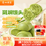 广州酒家斑斓馒头360g*2袋24个早餐半成品中秋送礼轻食代餐 生鲜面点夜宵