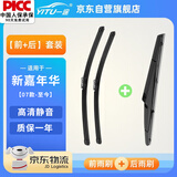 一途（YITU）前+后套装福特新嘉年华【07款-至今】前窗雨刷器后窗雨刮器1套