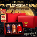 贡苑武夷红茶特级金骏眉500g高档茶叶礼盒装2026新茶中秋礼品送老丈人