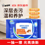 能臣皮革护理湿巾50片真皮沙发皮包皮鞋汽车座椅擦鞋湿巾